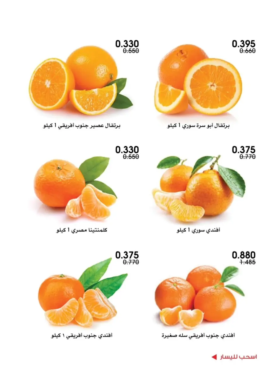 Offres Société coopérative Al-Rawda et Hawali Koweït de 25 à 28 novembre 2025 Offres de fruits et légumes - Page 12