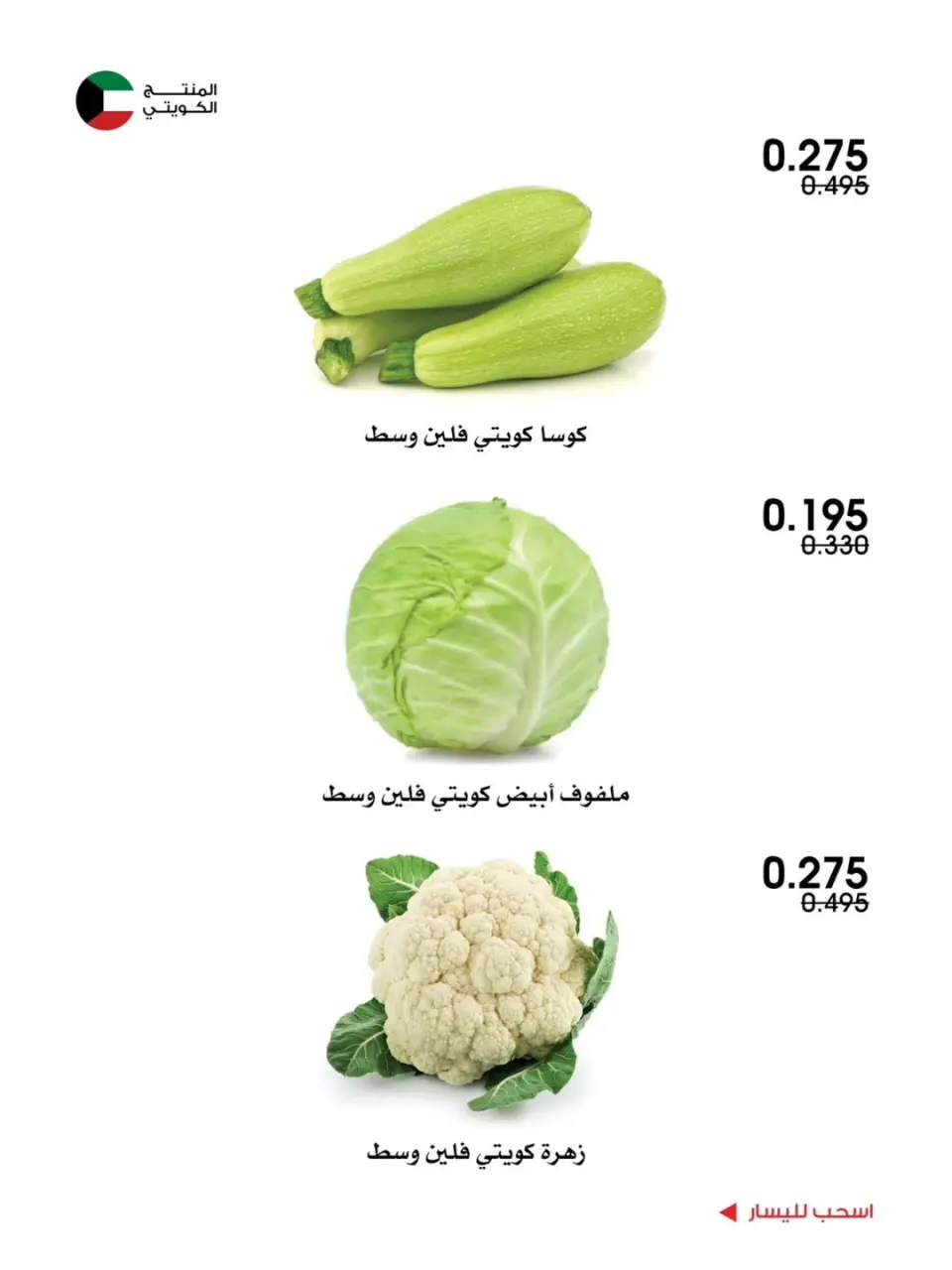 Offres Société coopérative Al-Rawda et Hawali Koweït de 25 à 28 novembre 2025 Offres de fruits et légumes - Page 5