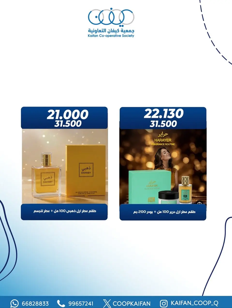 عروض جمعية كيفان التعاونية الكويت من 26 حتى 30 نوفمبر 2025 مهرجان العطور - صفحة 27