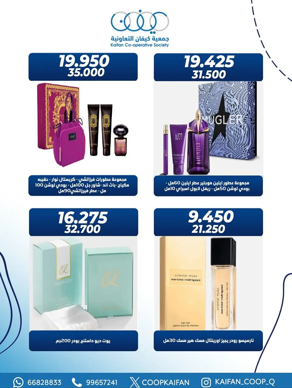 عروض جمعية كيفان التعاونية الكويت من 26 حتى 30 نوفمبر 2025 مهرجان العطور - صفحة 20