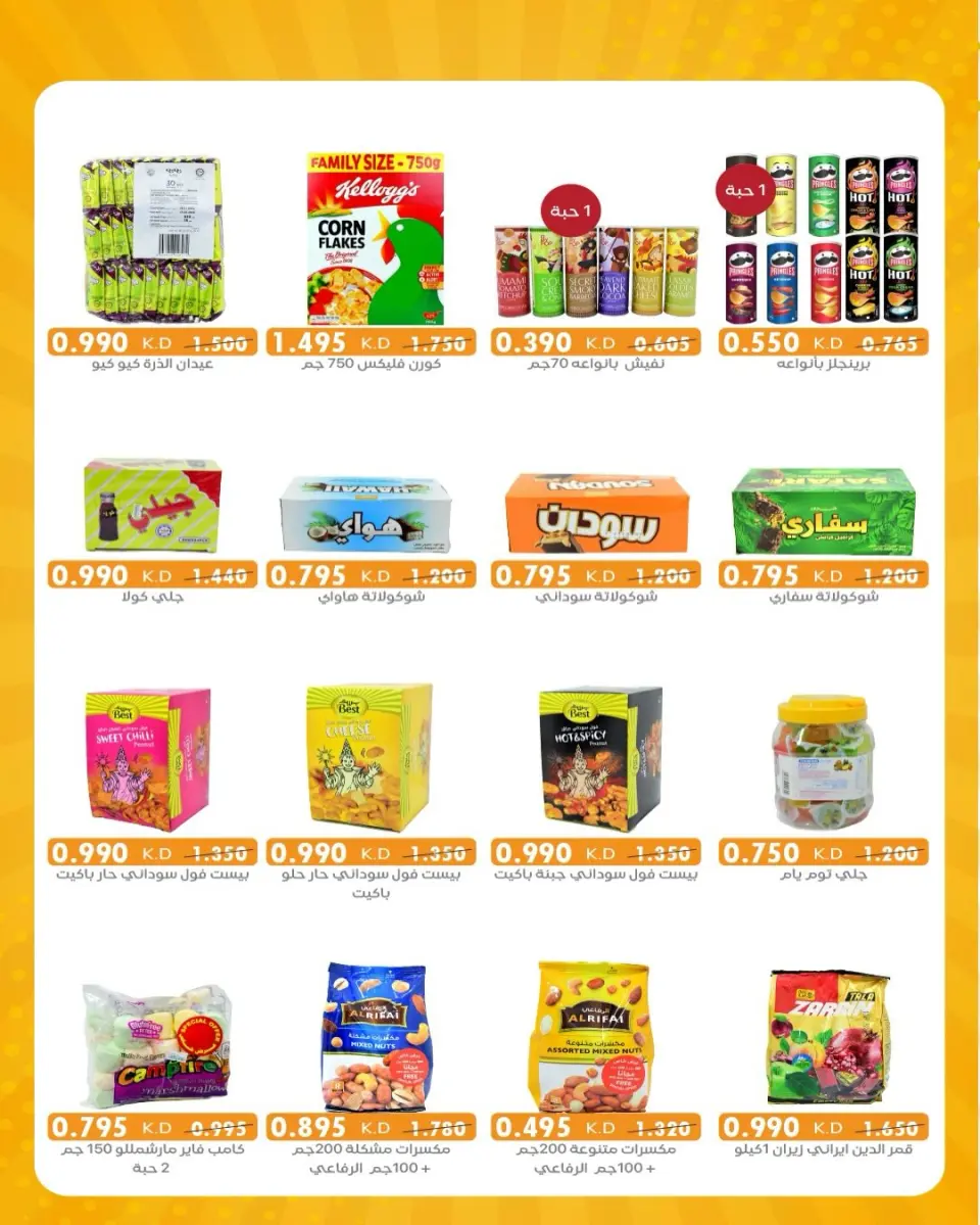 Ofertas de Cooperativa AL Rumaithya Kuwait de 26 a 28 noviembre 2025 Super Precios - Página 35