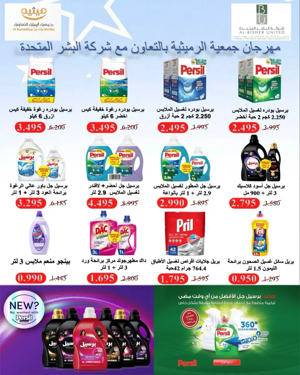 Ofertas de Cooperativa AL Rumaithya Kuwait de 26 a 28 noviembre 2025 Super Precios - Página 26