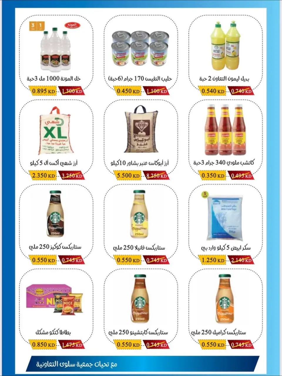 Salwa co-op Kuwait Offers Wednesday 26 November One day offers - Page 2