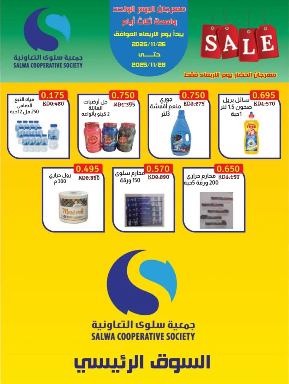 Ofertas de cooperativa salwa Kuwait de 26 a 28 noviembre 2025 venta - Página 4