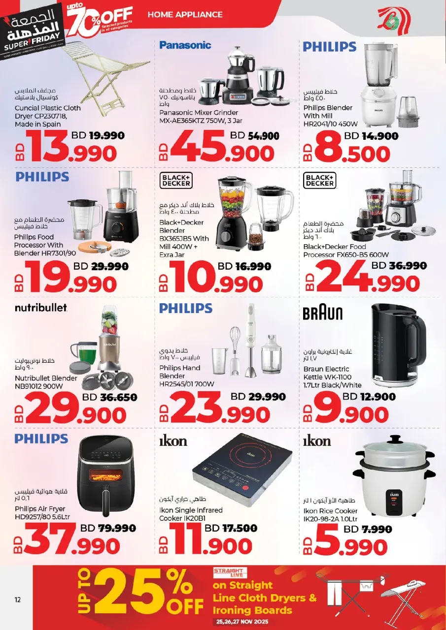 Ofertas de Lulu Bahréin de 25 noviembre a 6 diciembre 2025 ofertas del súper viernes - Lulu - Bahréin - 25 noviembre 2025 – 6 diciembre 2025 - Página 12