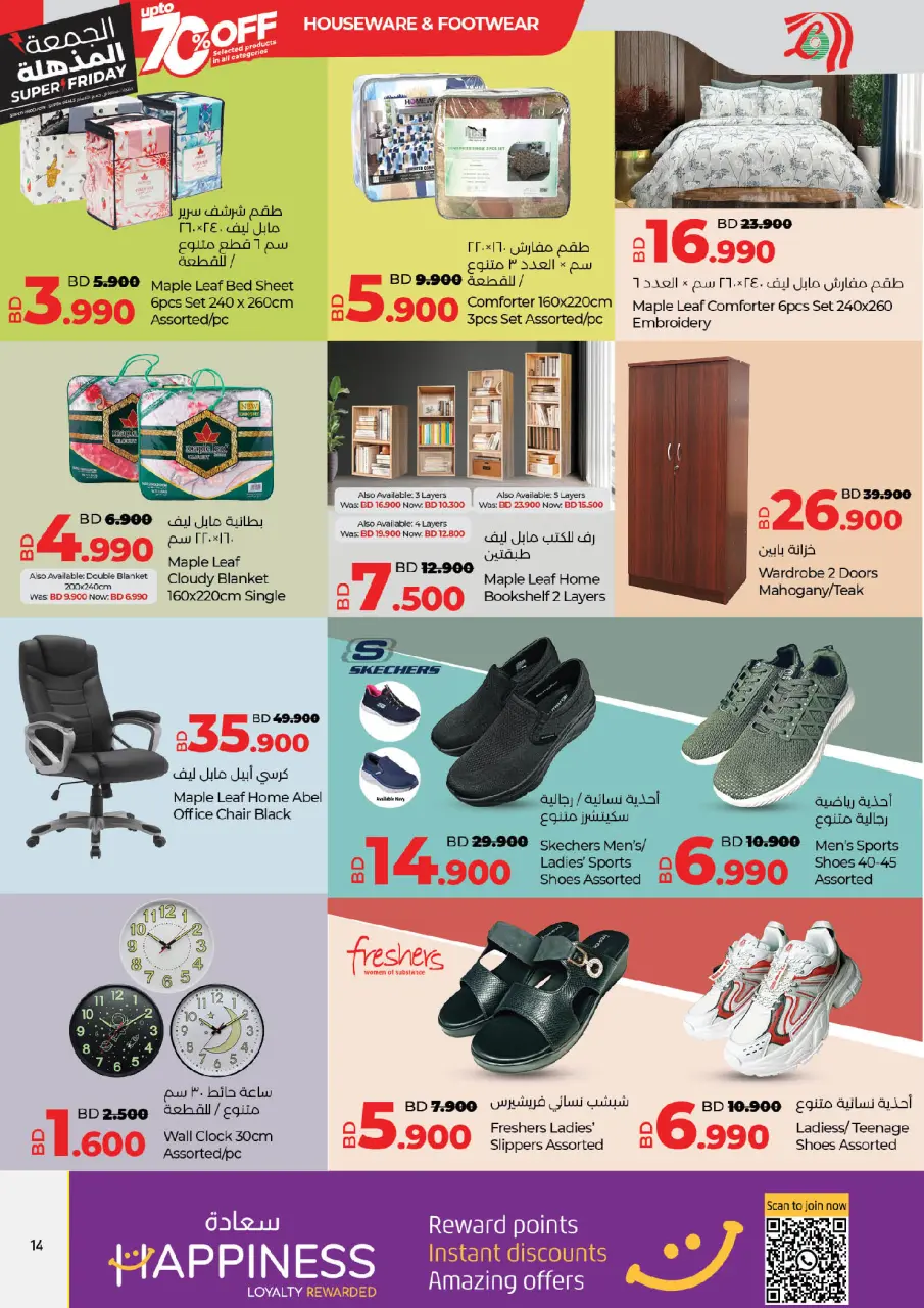 Ofertas de Lulu Bahréin de 25 noviembre a 6 diciembre 2025 ofertas del súper viernes - Lulu - Bahréin - 25 noviembre 2025 – 6 diciembre 2025 - Página 14