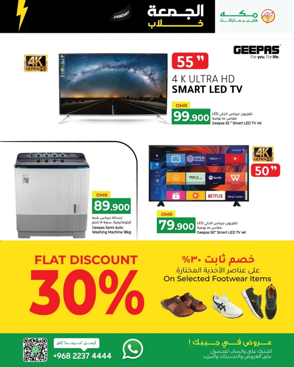 Ofertas de Hipermercado Makkah Oman de 26 noviembre a 3 diciembre 2025 fantásticas ofertas del viernes - Página 2