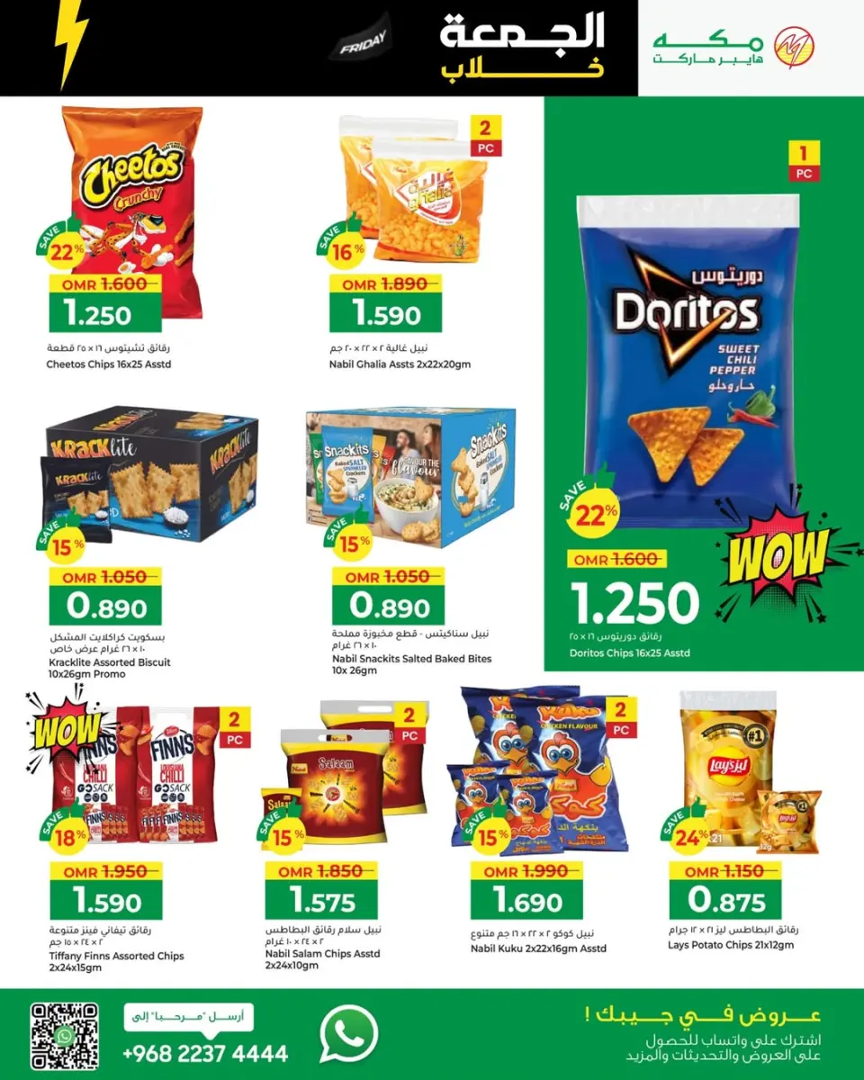 Ofertas de Hipermercado Makkah Oman de 26 noviembre a 3 diciembre 2025 fantásticas ofertas del viernes - Página 9