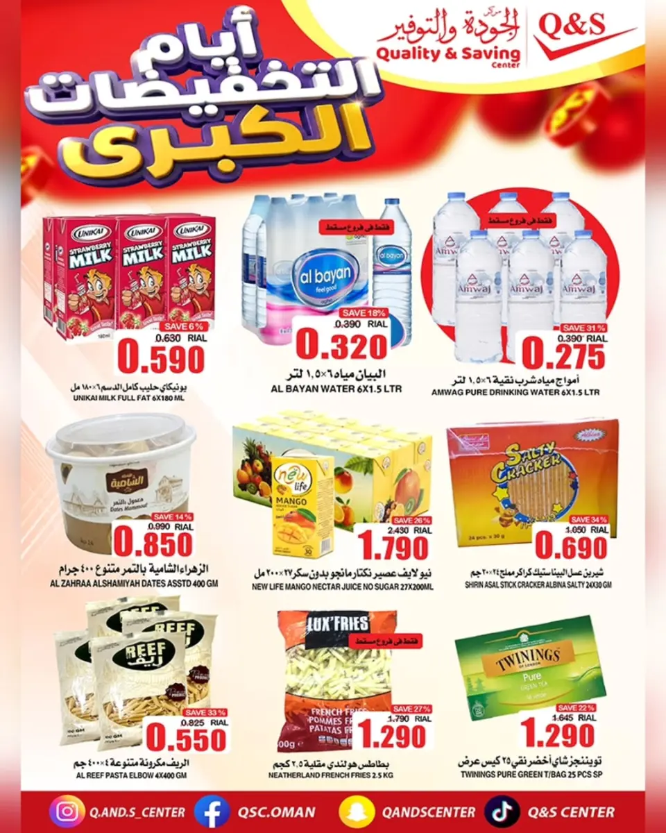 Ofertas de Centro de Calidad y Ahorro  Salalah, Al Hail y Al Amerat  de 24 a 29 noviembre Días de mega descuento - Página 13