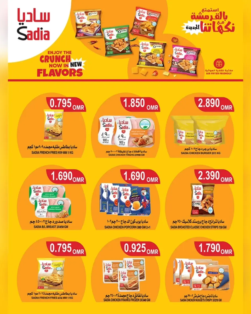 Ofertas de Centro de Calidad y Ahorro  Salalah, Al Hail y Al Amerat  de 24 a 29 noviembre Días de mega descuento - Página 10