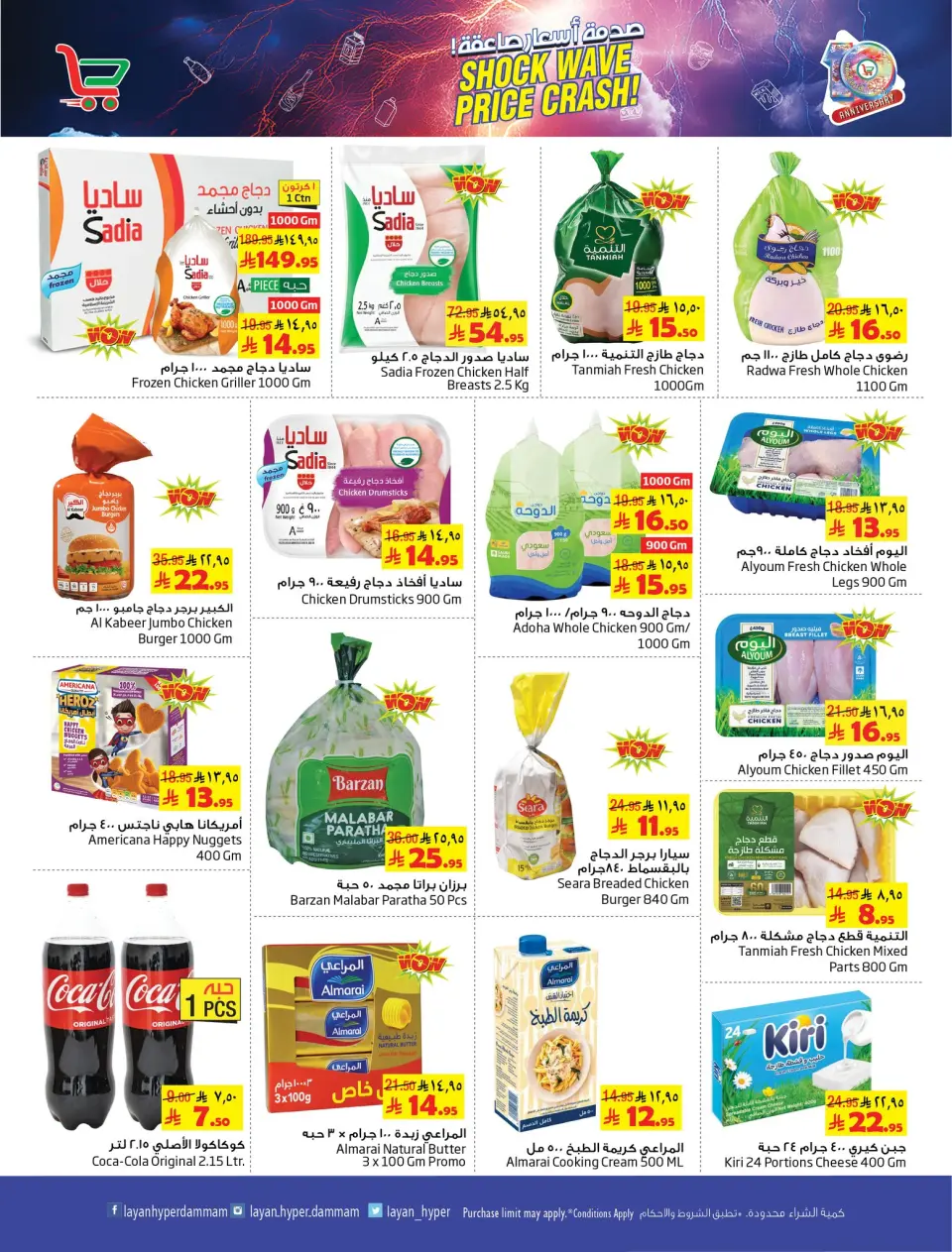 Offres Hypermarché Layan Arabie Saoudite de 26 novembre à 2 décembre 2025 Des prix choquants - Page 11