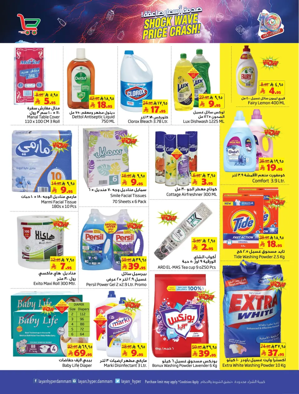 Offres Hypermarché Layan Arabie Saoudite de 26 novembre à 2 décembre 2025 Des prix choquants - Page 7