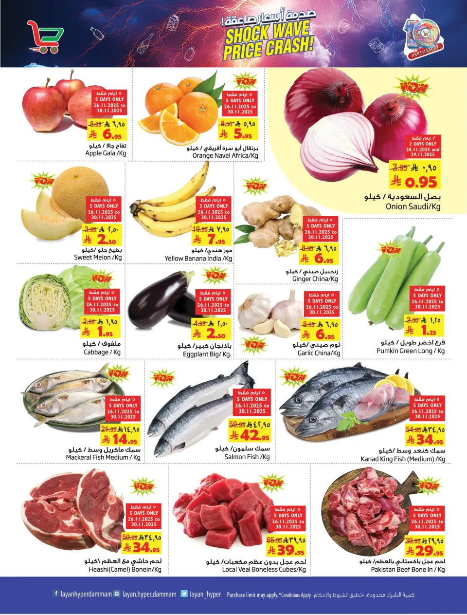 Offres Hypermarché Layan Arabie Saoudite de 26 novembre à 2 décembre 2025 Des prix choquants - Page 17