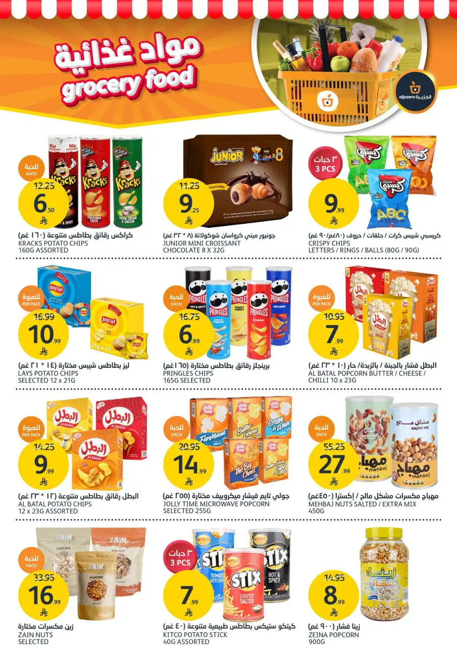 Ofertas de Mercados de la Aljazera Arabia Saudita de 26 noviembre a 2 diciembre 2025 Offres du vendredi orange - Página 22