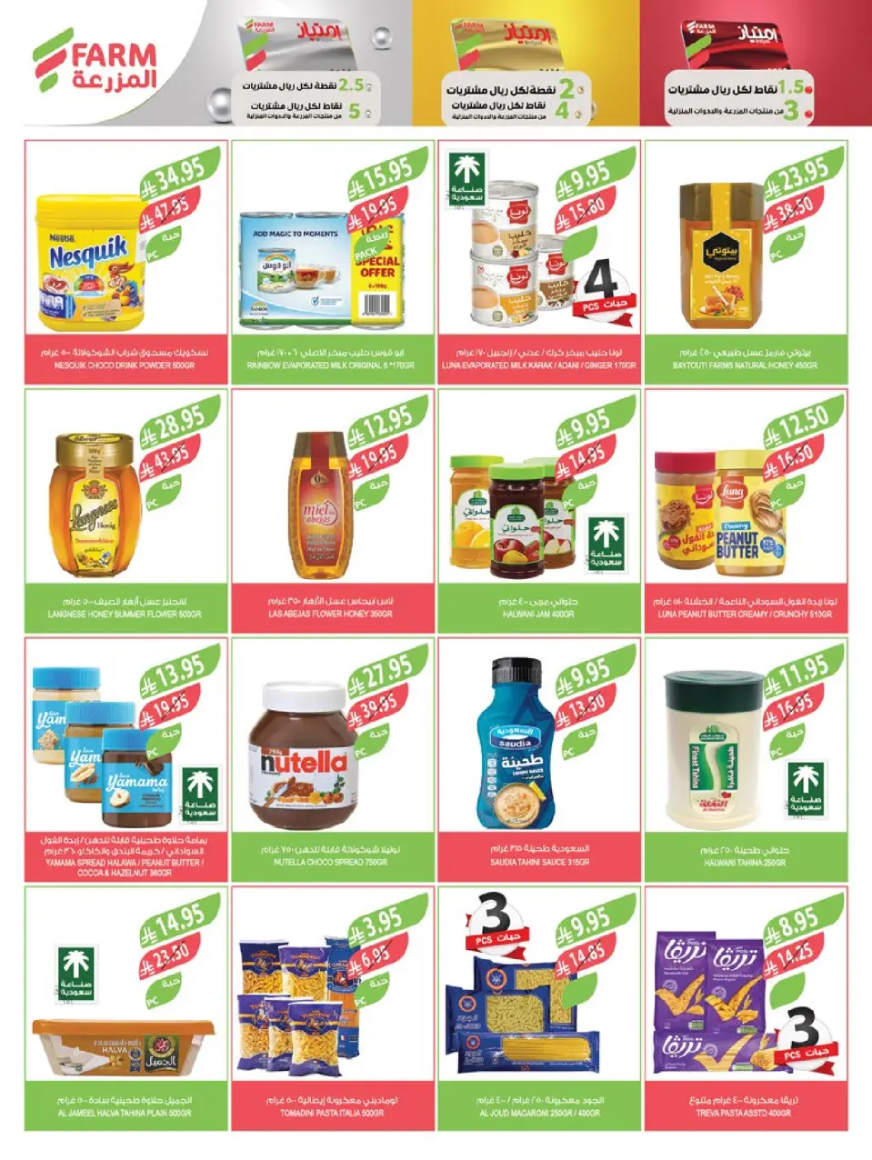 Ofertas de mercado Farm  Provincia de Jizán, Provincia de Najrán, abha y Abu Arish  de 26 noviembre a 2 diciembre ofertas del súper viernes - Página 17
