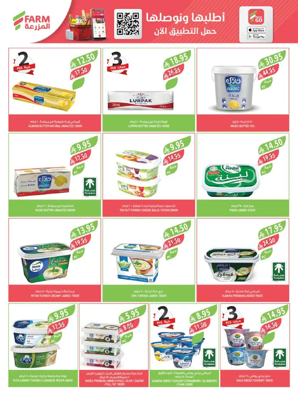 Ofertas de mercado Farm  Provincia de Jizán, Provincia de Najrán, abha y Abu Arish  de 26 noviembre a 2 diciembre ofertas del súper viernes - Página 29