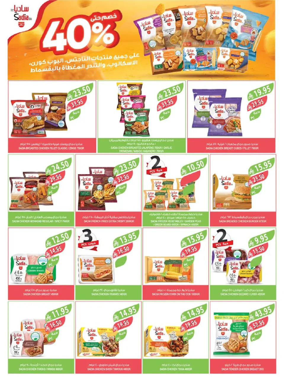 Ofertas de mercado Farm  Provincia de Jizán, Provincia de Najrán, abha y Abu Arish  de 26 noviembre a 2 diciembre ofertas del súper viernes - Página 32