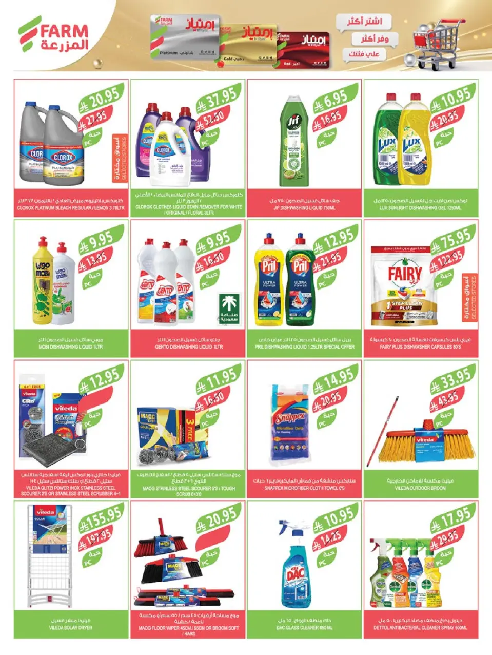 Ofertas de mercado Farm  Provincia de Jizán, Provincia de Najrán, abha y Abu Arish  de 26 noviembre a 2 diciembre ofertas del súper viernes - Página 41