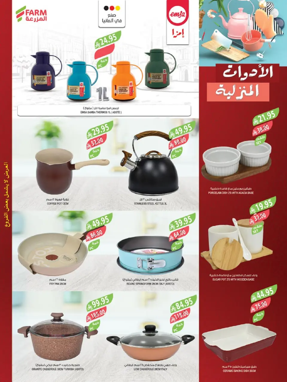Ofertas de mercado Farm  Provincia de Jizán, Provincia de Najrán, abha y Abu Arish  de 26 noviembre a 2 diciembre ofertas del súper viernes - Página 54