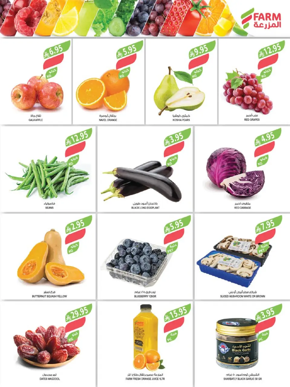 Ofertas de mercado Farm Arabia Saudita de 26 noviembre a 2 diciembre 2025 ofertas del súper viernes - Página 2