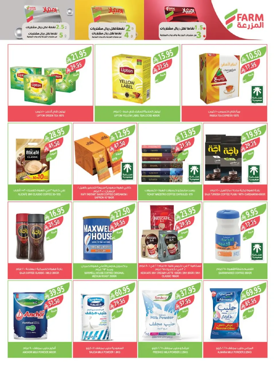 Ofertas de mercado Farm Arabia Saudita de 26 noviembre a 2 diciembre 2025 ofertas del súper viernes - Página 16
