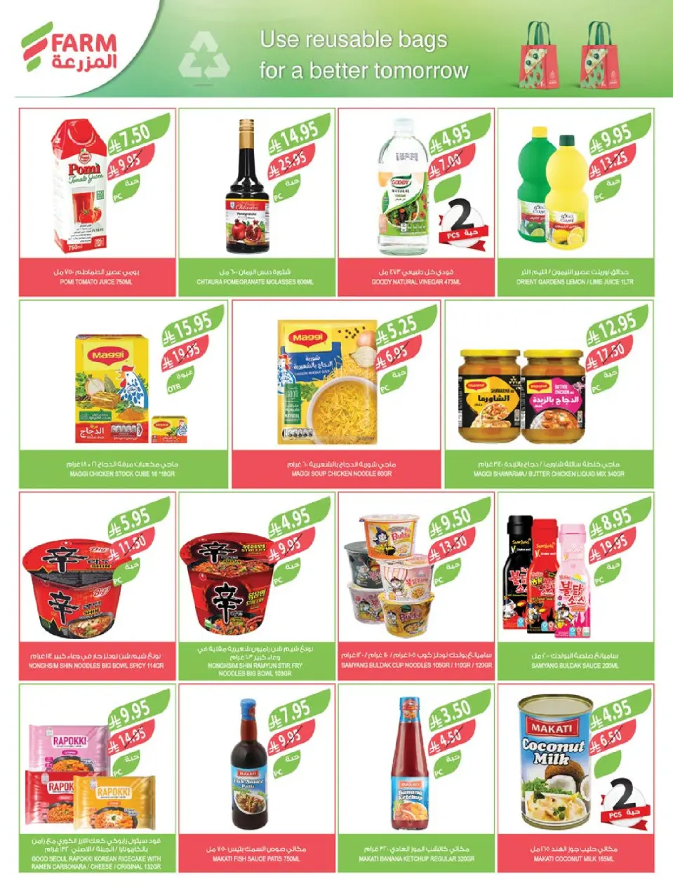 Ofertas de mercado Farm Arabia Saudita de 26 noviembre a 2 diciembre 2025 ofertas del súper viernes - Página 19
