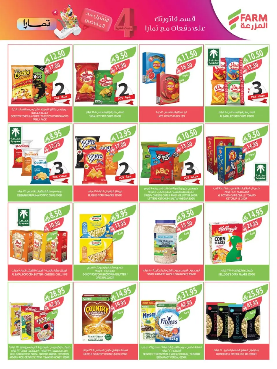 Ofertas de mercado Farm Arabia Saudita de 26 noviembre a 2 diciembre 2025 ofertas del súper viernes - Página 24