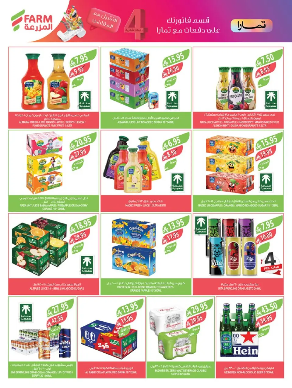 Ofertas de mercado Farm Arabia Saudita de 26 noviembre a 2 diciembre 2025 ofertas del súper viernes - Página 25