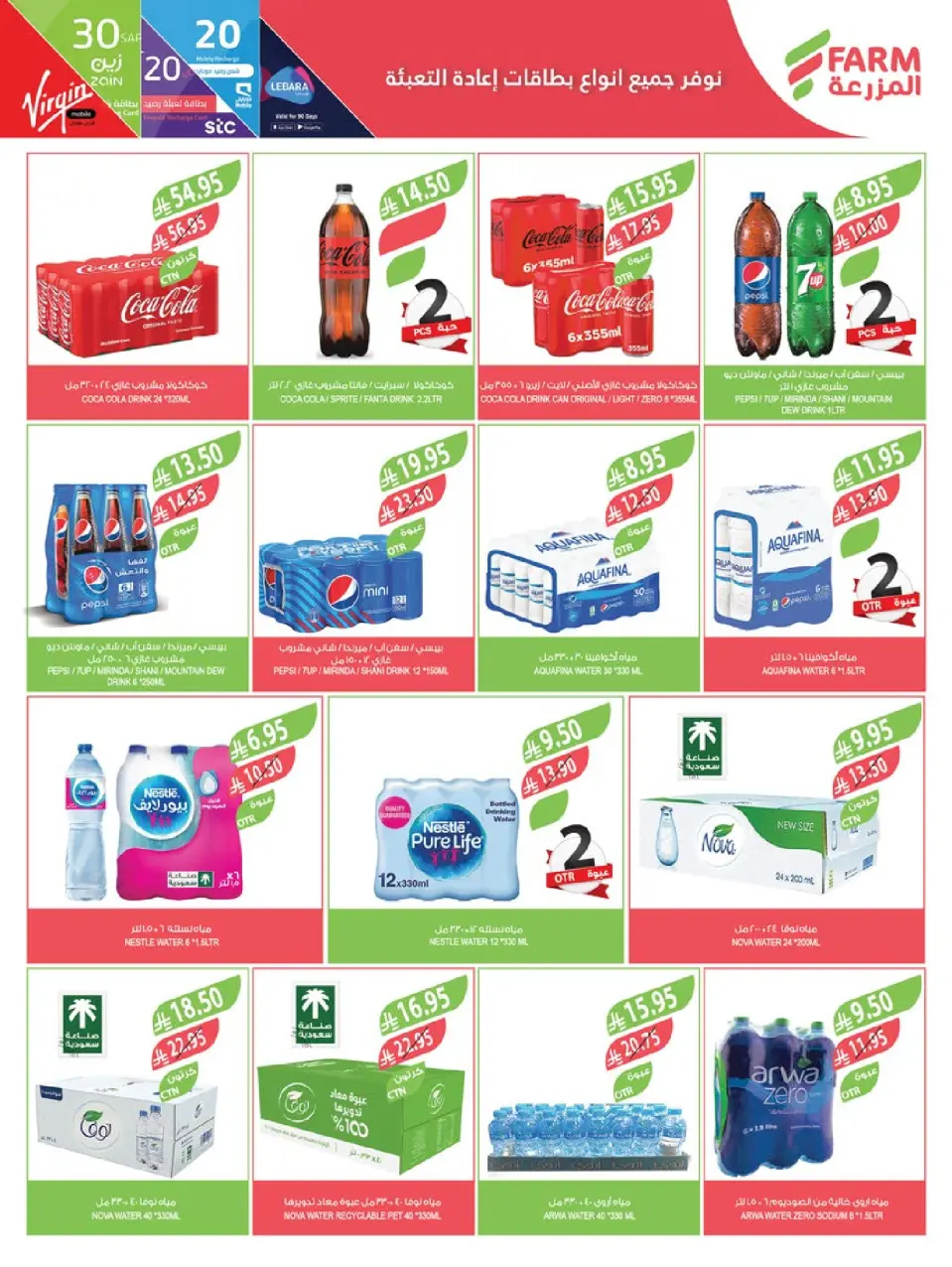 Ofertas de mercado Farm Arabia Saudita de 26 noviembre a 2 diciembre 2025 ofertas del súper viernes - Página 26