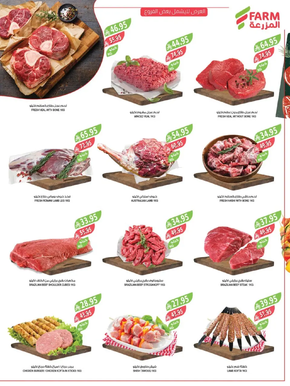 Ofertas de mercado Farm Arabia Saudita de 26 noviembre a 2 diciembre 2025 ofertas del súper viernes - Página 4