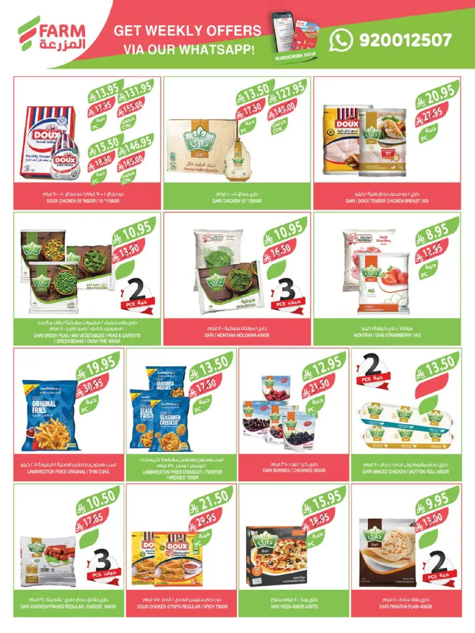 Ofertas de mercado Farm Arabia Saudita de 26 noviembre a 2 diciembre 2025 ofertas del súper viernes - Página 33