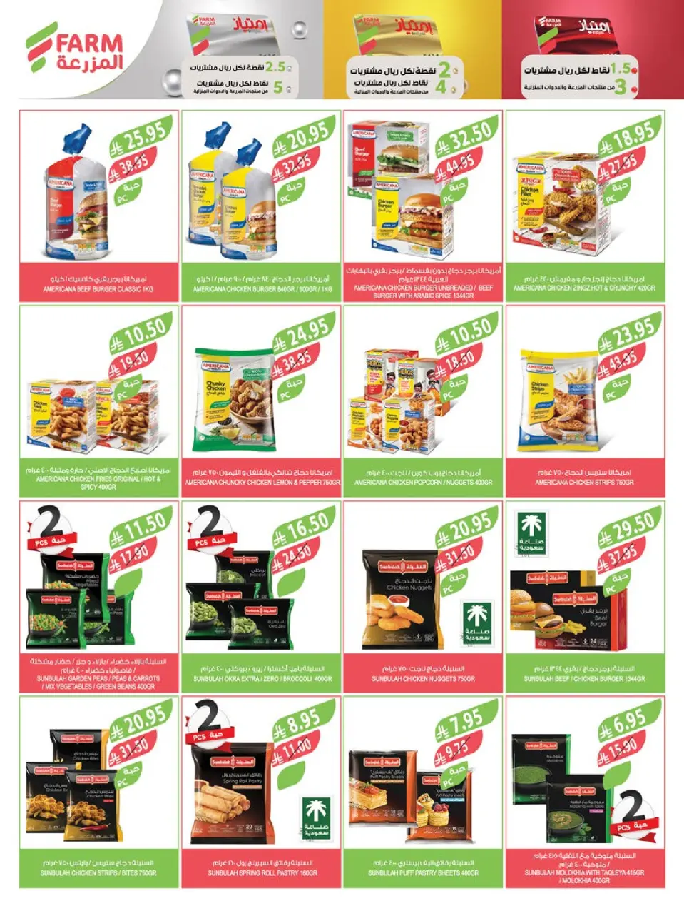 Ofertas de mercado Farm Arabia Saudita de 26 noviembre a 2 diciembre 2025 ofertas del súper viernes - Página 35