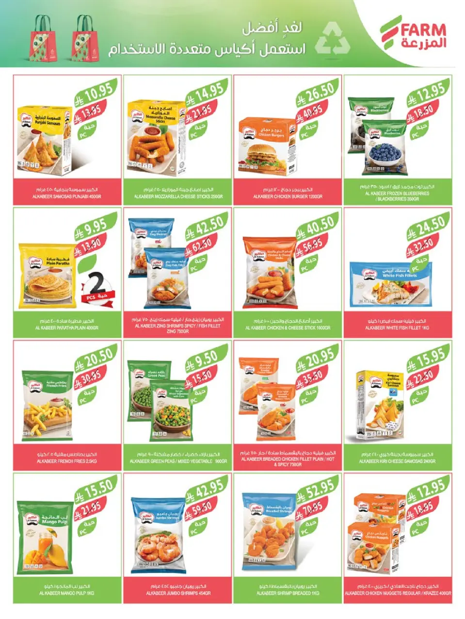 Ofertas de mercado Farm Arabia Saudita de 26 noviembre a 2 diciembre 2025 ofertas del súper viernes - Página 36