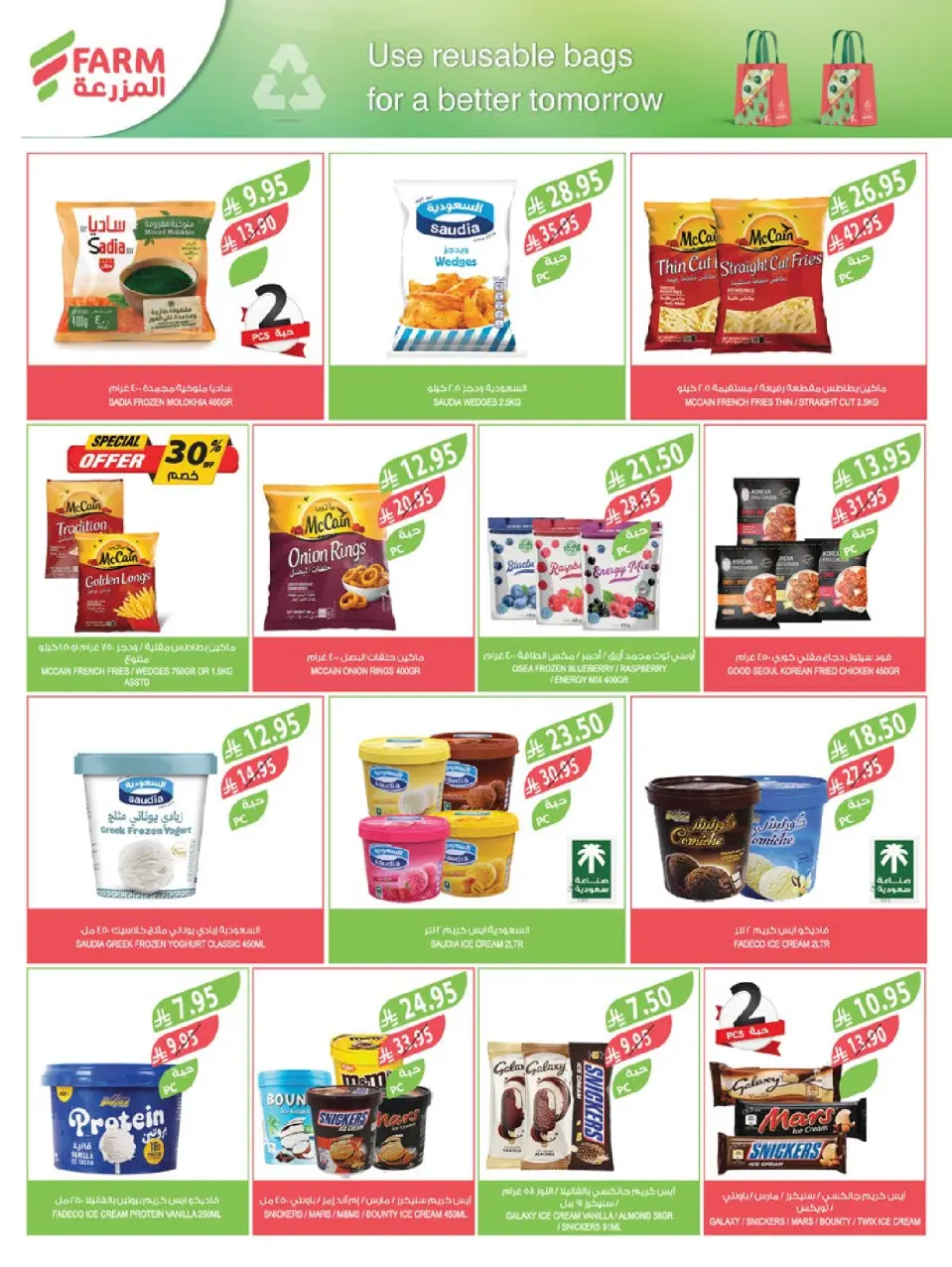 Ofertas de mercado Farm Arabia Saudita de 26 noviembre a 2 diciembre 2025 ofertas del súper viernes - Página 37
