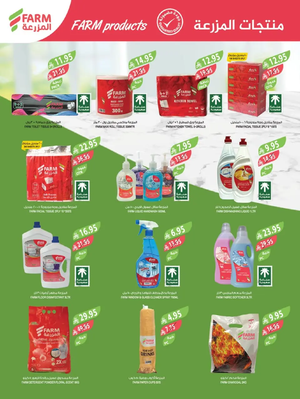 Ofertas de mercado Farm Arabia Saudita de 26 noviembre a 2 diciembre 2025 ofertas del súper viernes - Página 39