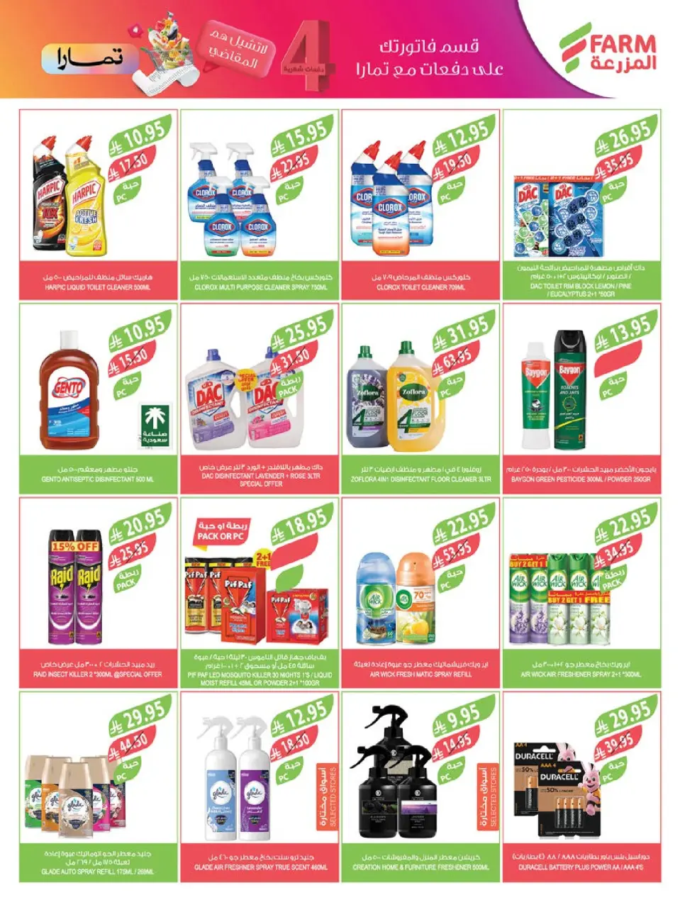Ofertas de mercado Farm Arabia Saudita de 26 noviembre a 2 diciembre 2025 ofertas del súper viernes - Página 42
