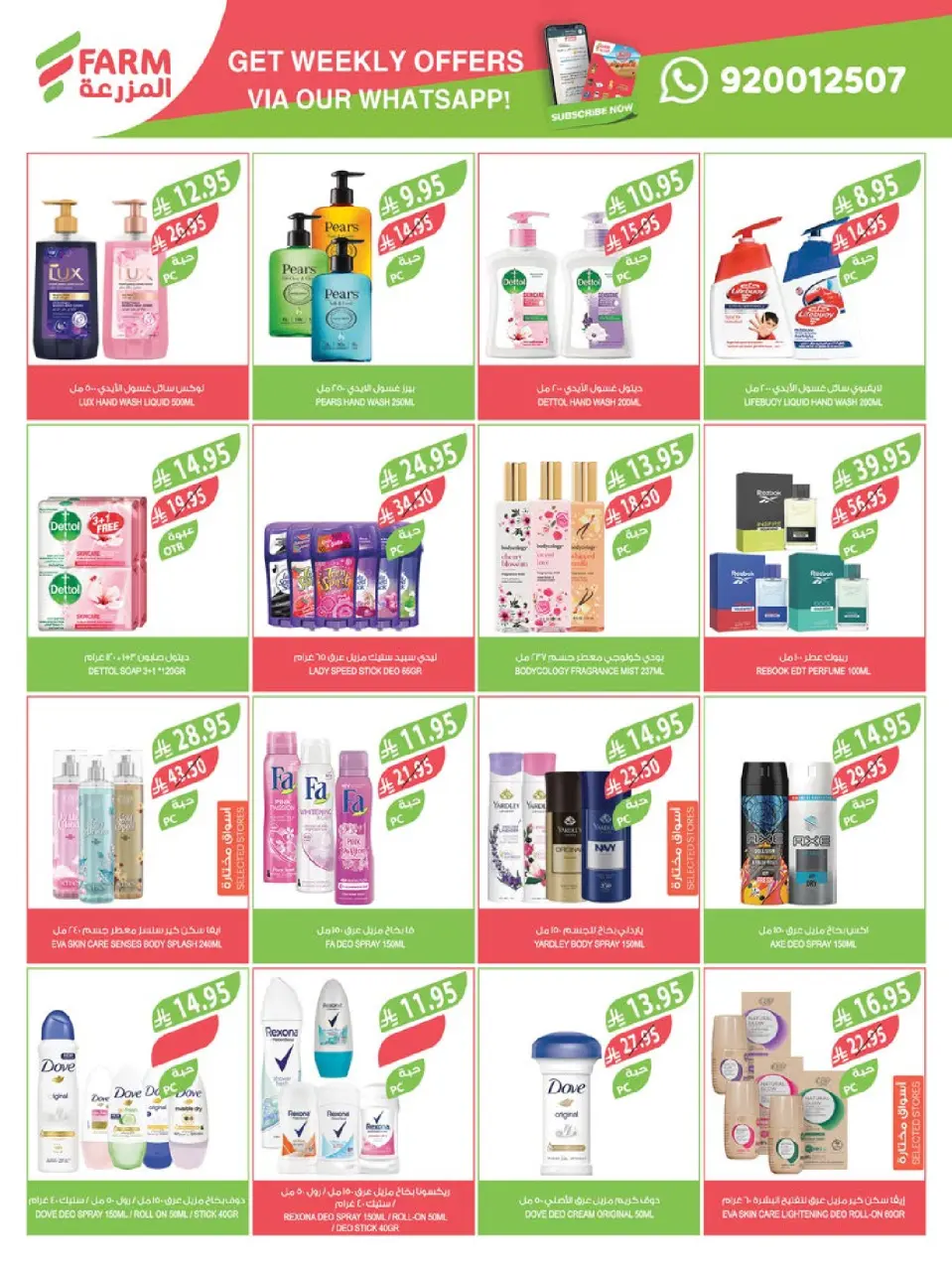 Ofertas de mercado Farm Arabia Saudita de 26 noviembre a 2 diciembre 2025 ofertas del súper viernes - Página 51