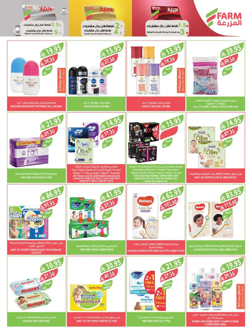 Ofertas de mercado Farm Arabia Saudita de 26 noviembre a 2 diciembre 2025 ofertas del súper viernes - Página 52