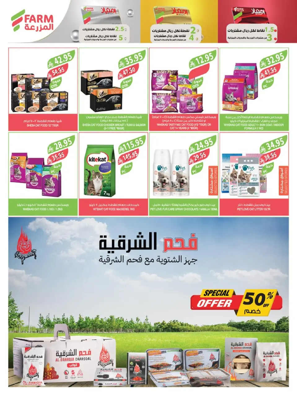 Ofertas de mercado Farm Arabia Saudita de 26 noviembre a 2 diciembre 2025 ofertas del súper viernes - Página 53