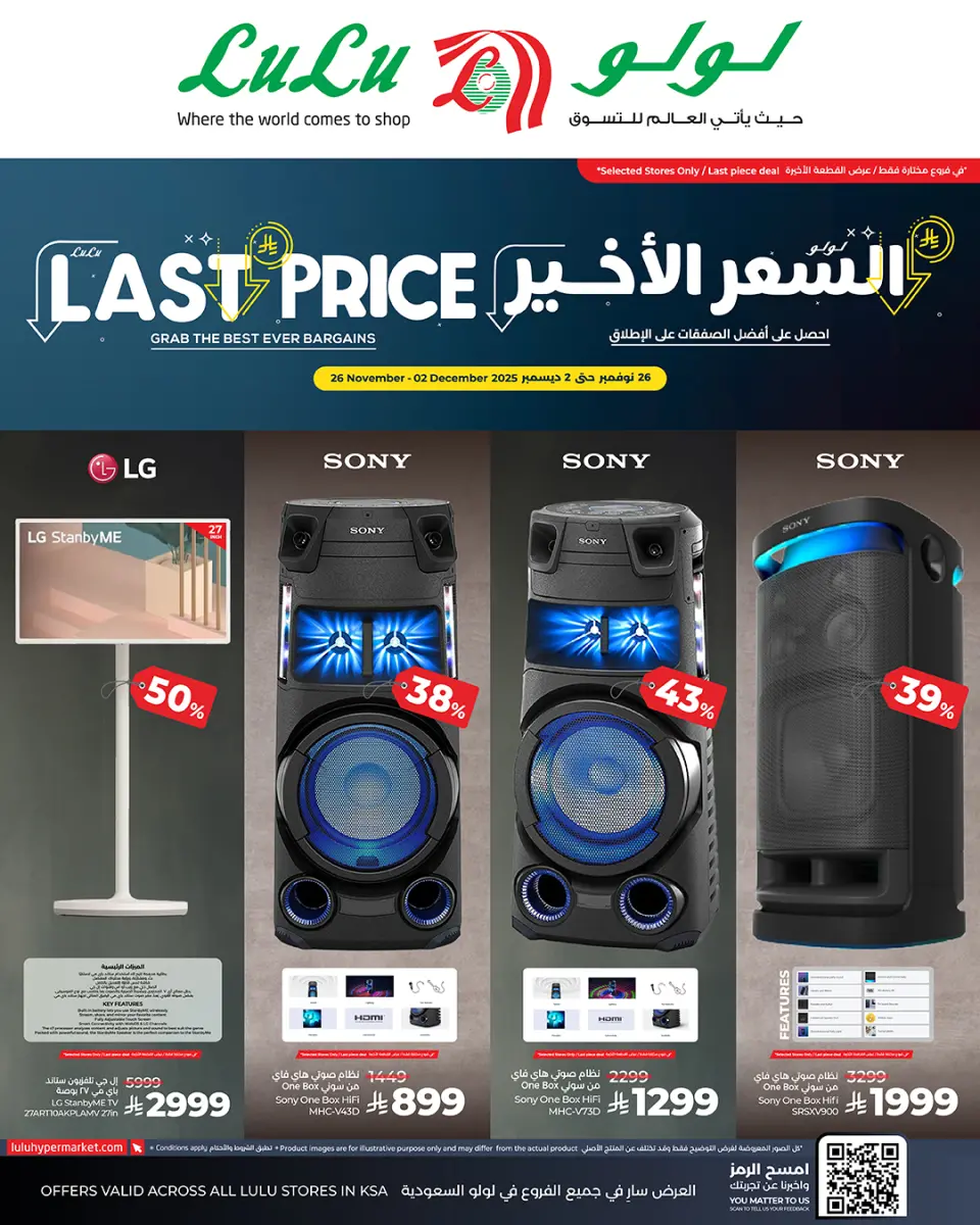 عروض لولو السعودية من 26 نوفمبر حتى 2 ديسمبر 2025 السعر الأخير