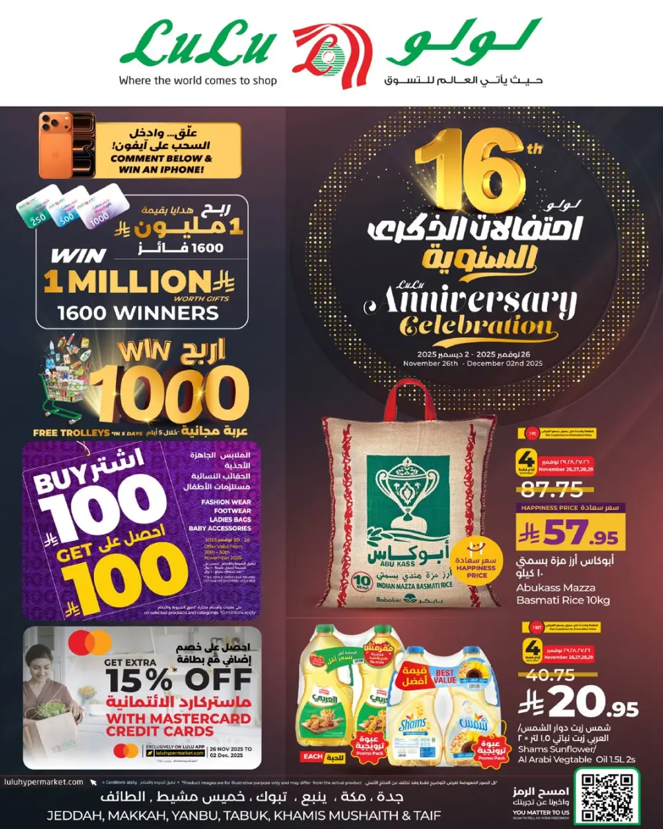 عروض لولو  المنطقة الغربية  من 26 نوفمبر حتى 2 ديسمبر 2025 عروض الذكرى السنوية