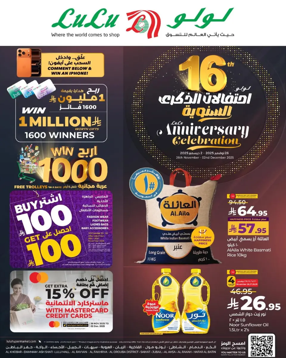 عروض لولو  المنطقة الشرقية  من 26 نوفمبر حتى 2 ديسمبر 2025 عروض الذكرى السنوية