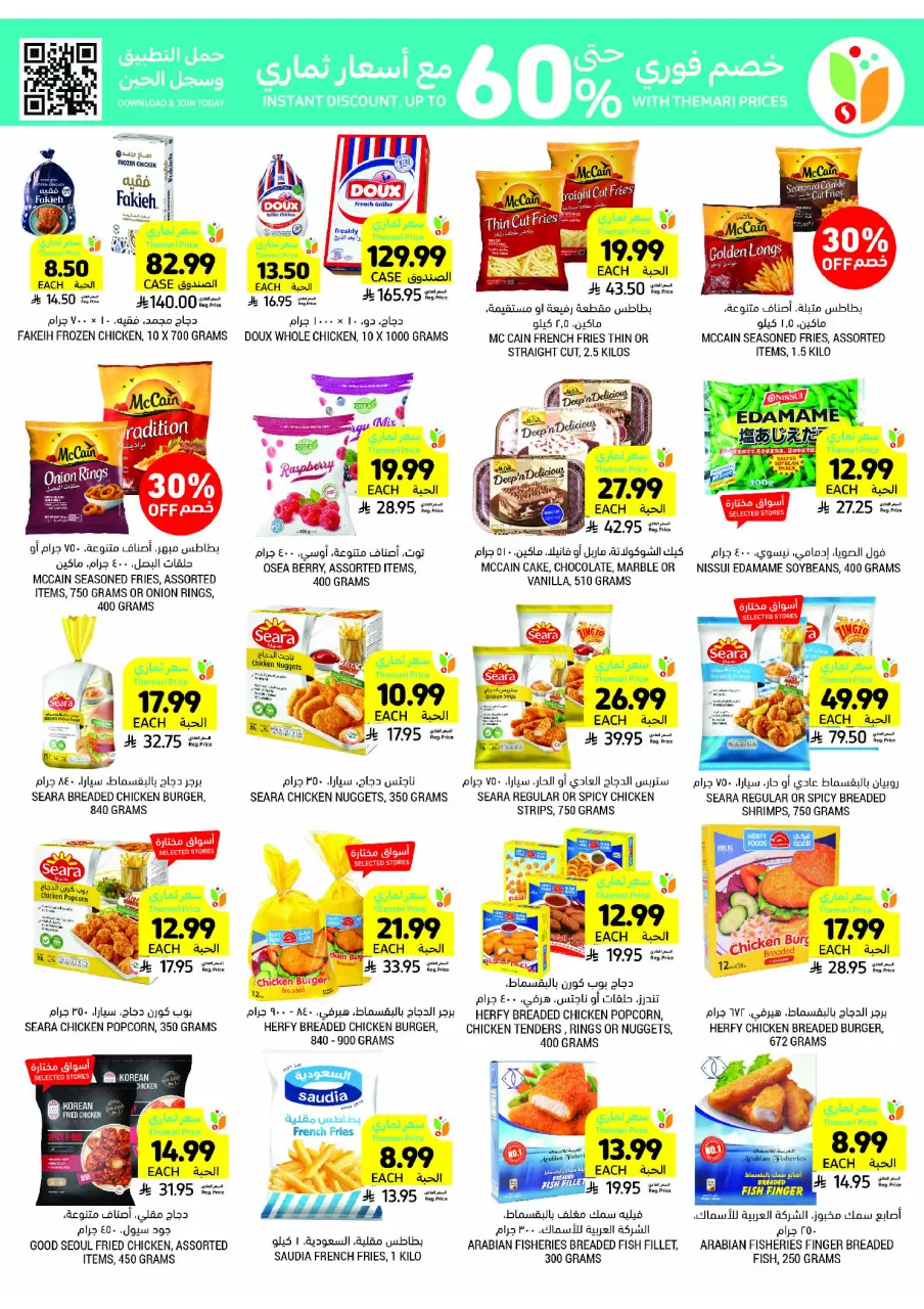 Ofertas de Mercados Tamimi Arabia Saudita de 26 noviembre a 2 diciembre 2025 ofertas semanales - Página 29