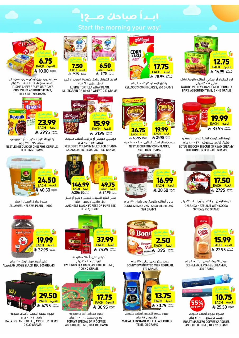 Ofertas de Mercados Tamimi Arabia Saudita de 26 noviembre a 2 diciembre 2025 ofertas semanales - Página 33