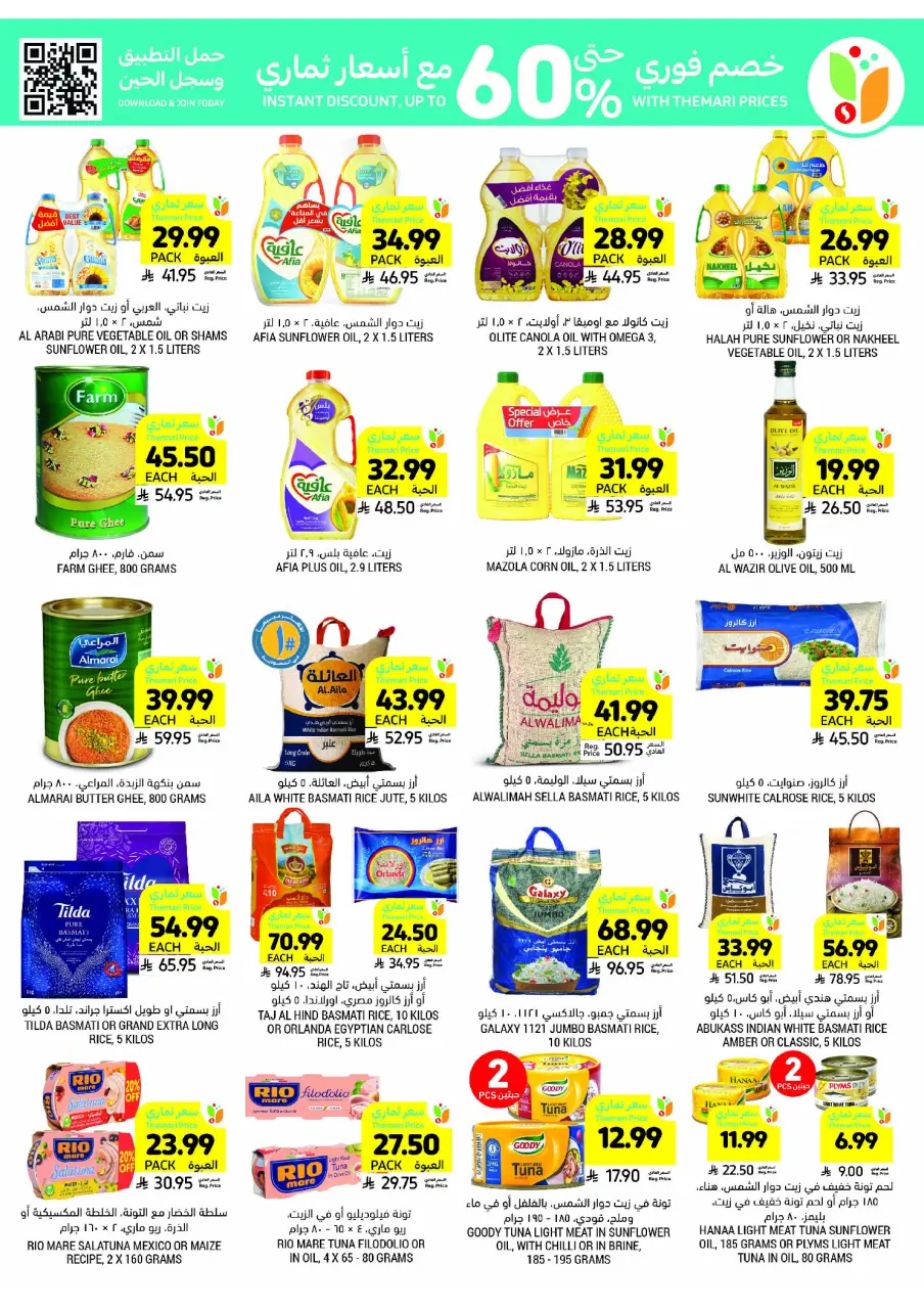 Ofertas de Mercados Tamimi Arabia Saudita de 26 noviembre a 2 diciembre 2025 ofertas semanales - Página 34
