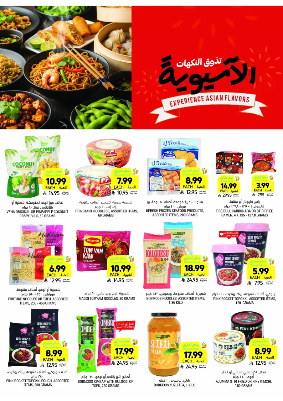 Ofertas de Mercados Tamimi Arabia Saudita de 26 noviembre a 2 diciembre 2025 ofertas semanales - Página 39