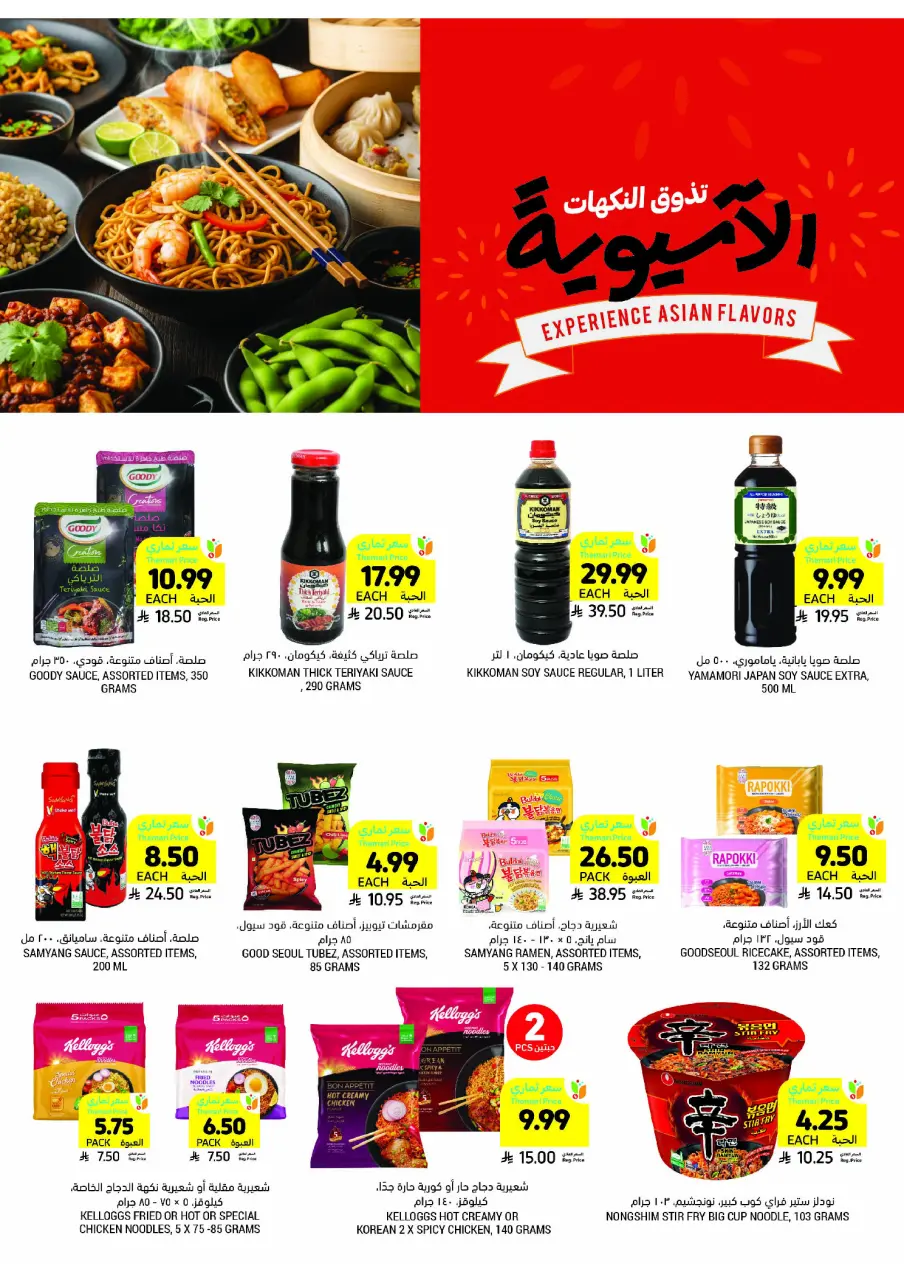 Ofertas de Mercados Tamimi Arabia Saudita de 26 noviembre a 2 diciembre 2025 ofertas semanales - Página 40