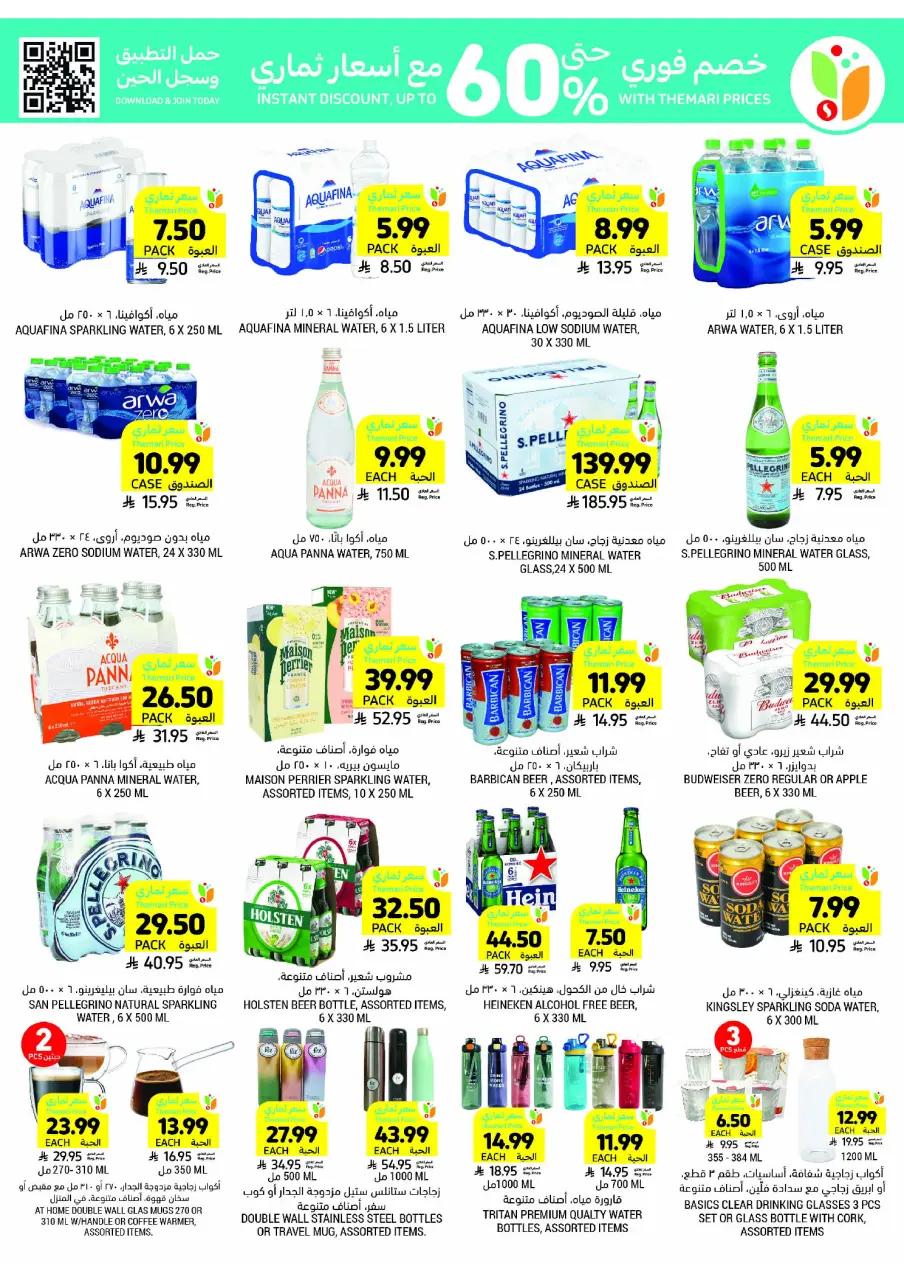 Ofertas de Mercados Tamimi Arabia Saudita de 26 noviembre a 2 diciembre 2025 ofertas semanales - Página 46
