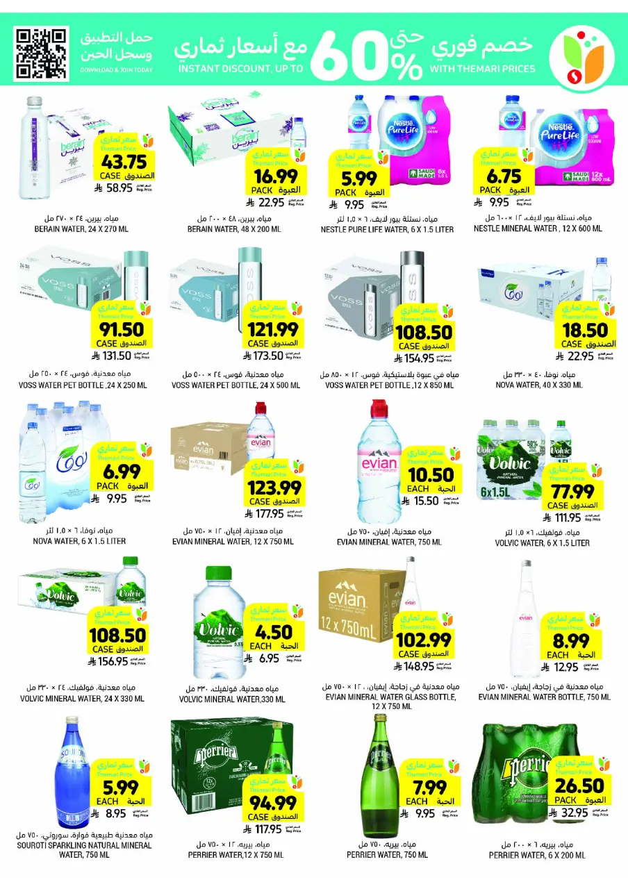 Ofertas de Mercados Tamimi Arabia Saudita de 26 noviembre a 2 diciembre 2025 ofertas semanales - Página 47