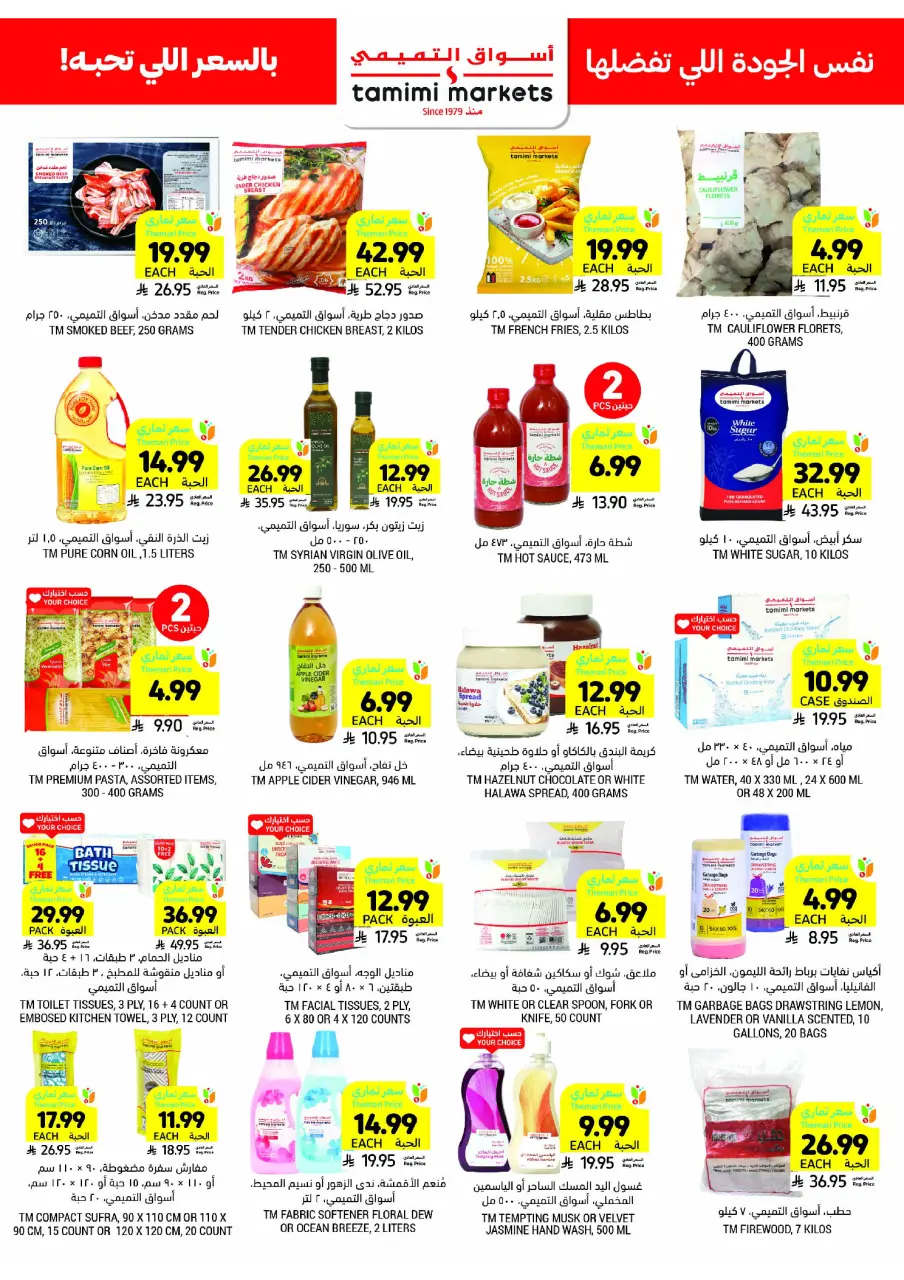 Ofertas de Mercados Tamimi Arabia Saudita de 26 noviembre a 2 diciembre 2025 ofertas semanales - Página 49